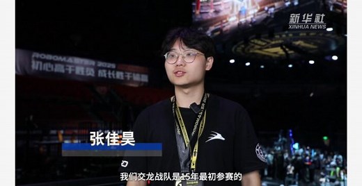 RoboMaster2025机甲大师超级对抗赛·全国赛收官_腾讯新闻