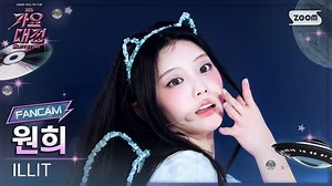 歌谣大战4K直拍！ILLIT 李沅禧WONHEE 4K竖版直拍 Do the Dance(Summer Ver.) 250809