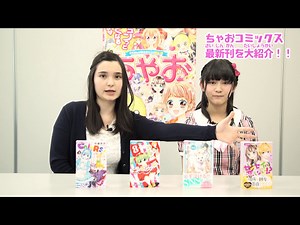 【コミックス紹介】ちゃおコミックス５月刊を紹介！