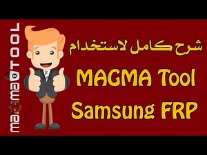 شرح كامل لاداة MAGMA Tool وطريقة إستخدمها وشحن الكرديت وحذف FRP