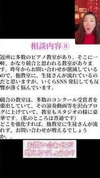 コンクールの実績がなくても満室になる方法 #ピアノ#ピアノの先生 #ピアノの先生の悩み #ピアノ教室