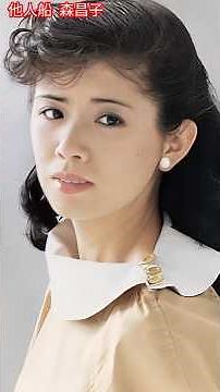 他人船 / 森昌子 Other People's Ship / Masako Mori #他人船 #森昌子 #shorts