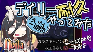 反面教師のnoita_じゃじゃ馬デイリーランの回【中国うさぎ実況】