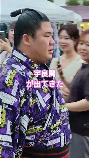 宇良関が出てきた #九月場所 #相撲 #sumo #両国国技館 #sumida #tokyo #墨田区