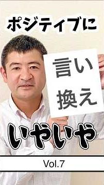 反射的に否定してしまう人へ「ポジティブに言い換え」Vol.７ #心理学 #心のバランス #癒し