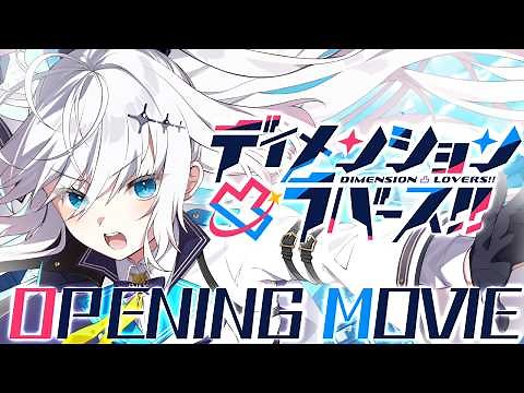 ＰＣゲーム『ディメンション凸ラバース!!』オープニングムービー