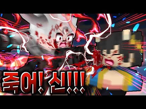 『신을 날리는 달이』..!! 드디어 신에게 공격을 하였다!!! 진짜 시작은 지금부터 - 주술회전END 135 ( 마인크래프트 상황극 )