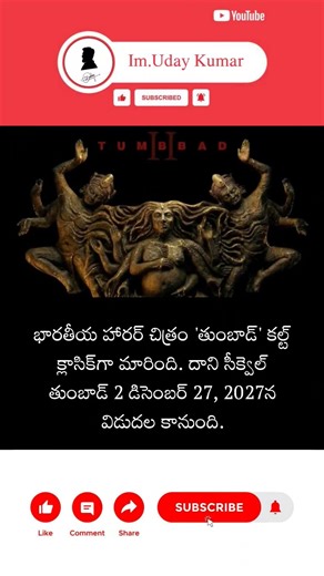 Tumbbad 2 Official Release Date Confirmed for 2027