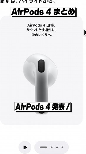 AirPods 4発表！ノイズキャンセリング機能付きの新モデル