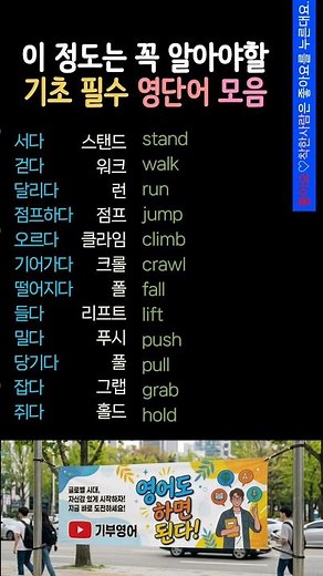 당기다, 밀다 영어로 ? 영어기초배우기 | 시니어영어 | 기초 일상생활 필수영단어 12개 외우기 #생활영어 #영어회화 #시니어영어 #영어기초배우기 #기초영어단어 #초급영어