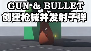如何在 Godot 3D 中创建枪械并发射子弹【无需多言】#Godot4 #Godot教程 #游戏开发 #独立游戏 #无语音教程 #代码示例 #Godot2D