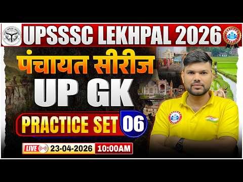 UPSSSC Lekhpal UP GK Practice Set 06 | पंचायत सीरीज For UP Lekhpal | Lekhkpal UP GK By Keshpal Sir