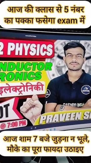 Semiconductor physics ONE SHOT CLASS || 12th physics #upboard2026 #physics #lsihindimedium
