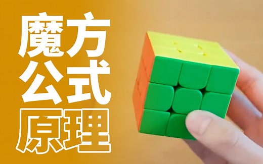 【J Perm】魔方公式原理｜带你彻底了解公式的本质