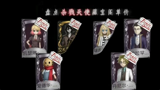 盘点杀戮天使藏宝阁单价