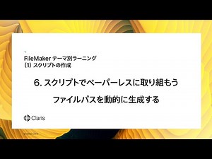 ファイルパスを動的に生成する