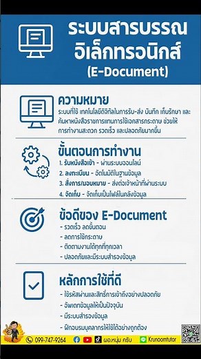 Electronic Document Management System (e-document) #LearnEveryDay