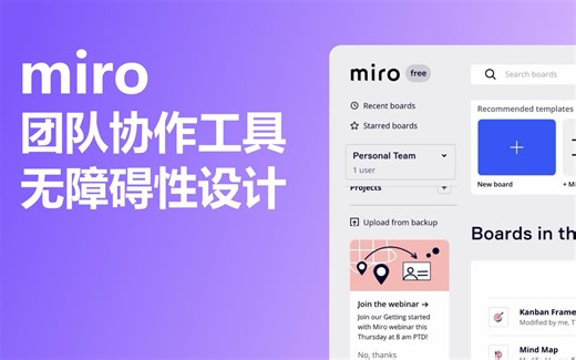 miro团队协作工具UI的无障碍性支持很棒的，建议收藏学习!