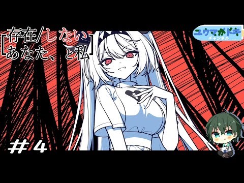 #4｜ナースリリス【 存在/しないあなた、と私 】