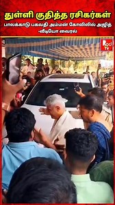 துள்ளி குதித்த ரசிகர்கள்.. அஜித் பகவதி அம்மன் கோவில் தரிசனம் வீடியோ வைரல் #ajith #ajithkumarracing