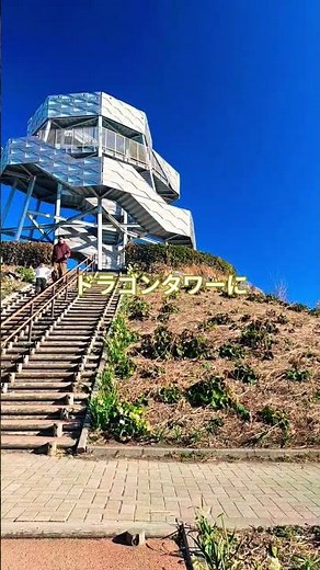 富士市の田子の浦みなと公園⛲️に行って来たよ😁有名なドラゴン🐉タワーからは富士山🗻と田子の浦港⚓️のコラボが最高です✨