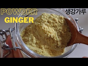 Powder Ginger! How to Make Anti - Cough Effect! | 쉽게만드는 생강가루