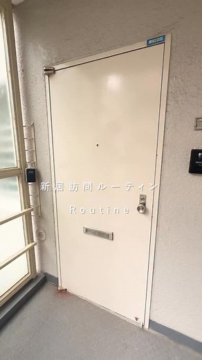 77K views · 67 reactions | 『新居訪問ルーティン』 ＼DIYで育てる！素材感を活かした家／ ...