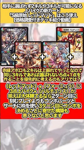 相手に選ばれず2キルや3キルが可能になる上バイクの新カード「S級原始 レッドマッド」はこう使え #デュエマ #解説動画 #デッキ紹介 #shorts
