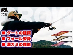 【エギング】エギの性能を100％引き出す釣り方としゃくり方｜テスターが理論を完全解説