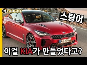 [카가이 | 아재라이드] 4초대 제로백 국산 괴물 ..GT카의 가능성 기아 스팅어3.3 1부 [2020 KIA STINGER 3.3GT AWD]