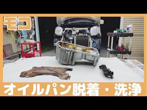 Oil pan removal and cleaning, oil strainer cleaning before oil change, Nissan Moco MG33S, exhaust...