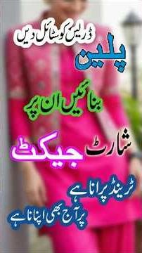 Old Trend New Style /Short Jacket Designs to Elevate Your Plain Outfit /Short Jacket Designs #shorts