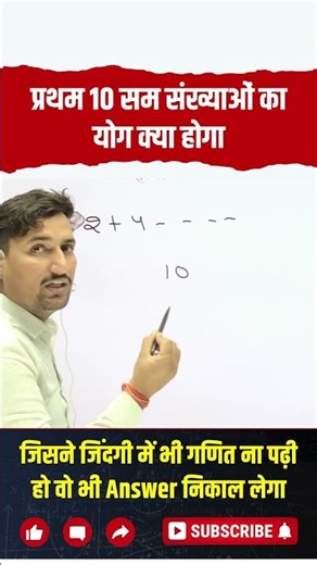 Even Numbers Sum Trick in 1 Minute, प्रथम 10 सम संख्याओं का योग आसान तरीका | Maths Short TSW