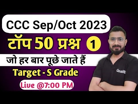 CCC September 2023 : Top 50 Questions | ccc exam preparation | ccc computer course