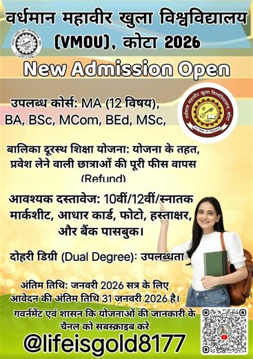 VMOU), Kota has started new admissions in BA, BSc, MA, BEd, and other , till 31 January 2026
