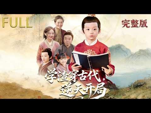 A poor student travels to ancient times and starts with a defying fate beginning