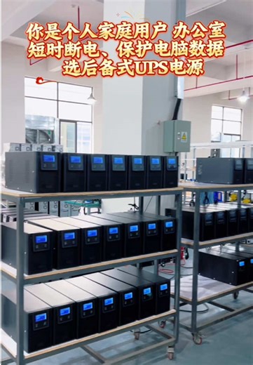 For home and office users, choose a standby UPS power supply. #UPS power supply #line frequency UPS power supply #high frequency UPS power supply #standby UPS power supply