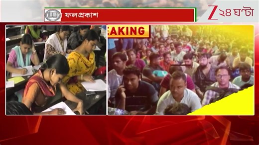 SSC | নবম দশমের লিখিত পরীক্ষার ফল প্রকাশ হবে আজ | Zee 24 Ghanta