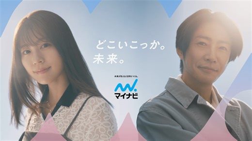 相葉と有村共演のマイナビ新CMが描く 不安を煽らない「現代の寄り添い方」
