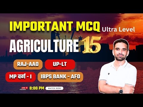 Agriculture Important MCQs l Agriculture | AAO, Bank-AFO, MP वर्ग - I, UP-Lt