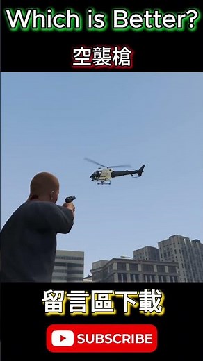 【GTA5】哪個更好？原來這個免費中文修改器有這麼多功能！（2分鐘安裝）