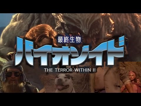 最終生物バイオゾイド THE TERROR WITHIN II 人類ＳＯＳ！核戦争後の地球。僅かに生き残った人類は殺人ウイルスに侵され強暴なミュータントが襲い来る。９０年代のSFアクションホラー映画