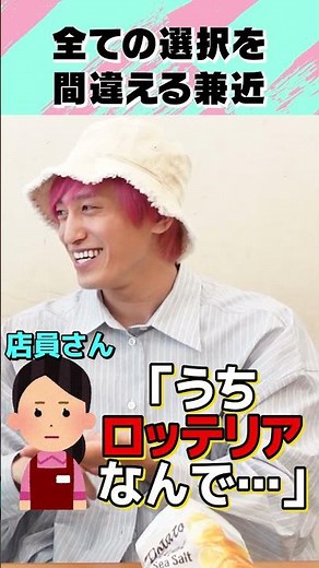 全ての選択を間違える兼近【EXIT】