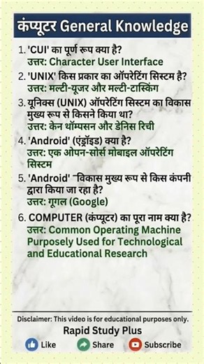 Computer important 20 questions 💥 | Computer gk in hindi | shortcuts | #gk #shorts