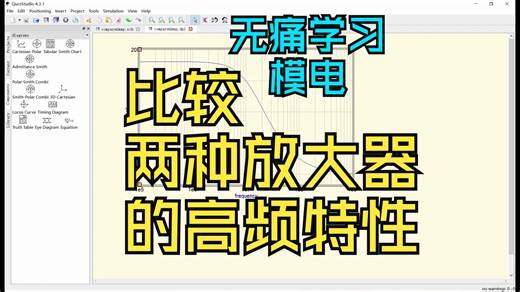 无痛大学系列 之 模电 -- 两种三极管放大器高频特性比较，带宽拓展技术