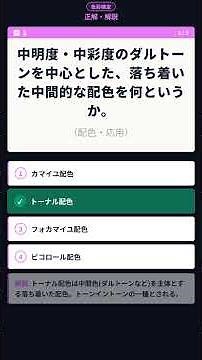 【色彩検定】今日の5問 過去問チャレンジ #2