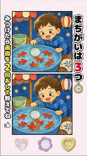 【間違い探し】どこが違う？夏祭りの金魚すくい、3つ探してみて