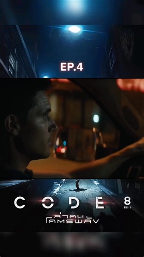 ล่าคนโคตรพลัง ( 2020 ) Code 8 ภาค 1 | EP.4 #พากย์ไทย #หนัง #ฟีดดดシ