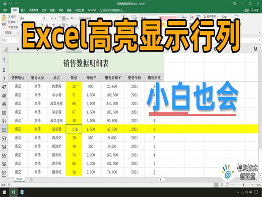 Excel高亮显示行列，只用两段代码，查看数据更方便