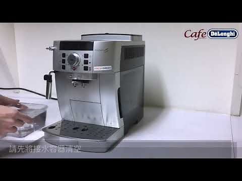 delonghi 全自動咖啡機 ECAM22 110 SB 除鈣教學影片